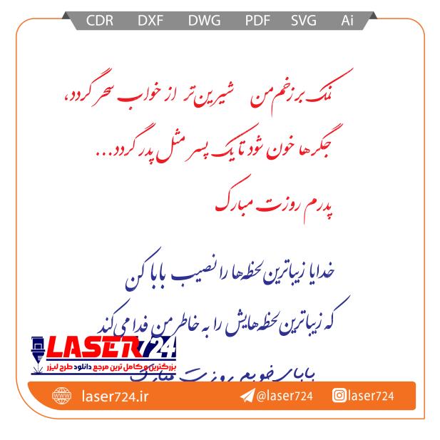 تصویر وکتور رایگان متن تبریک روز پدر #1